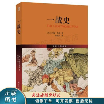 一戰史