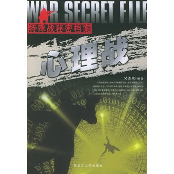 心理戰