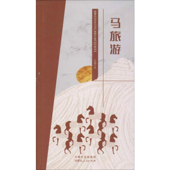 馬旅游 馬旅游