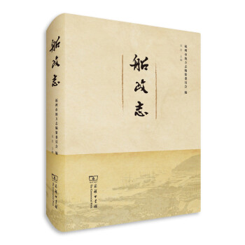 船政志 船政志