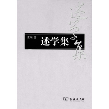 述學集