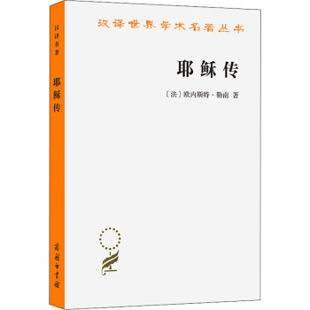 耶穌傳
