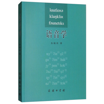 語音學(xué)