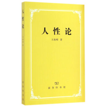 人性論