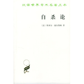 自殺論