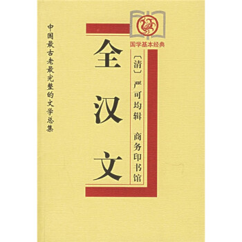 全漢文