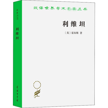 利維坦