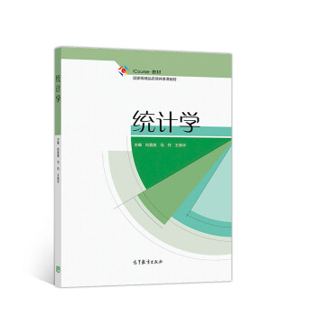 統計學