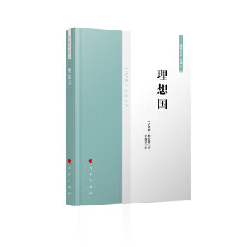 理想國