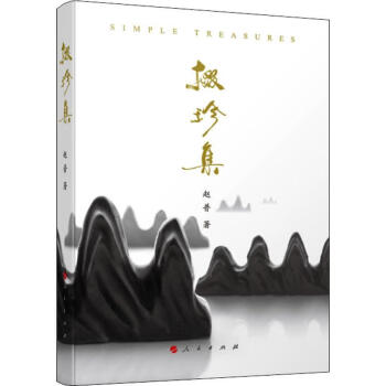 掇珍集