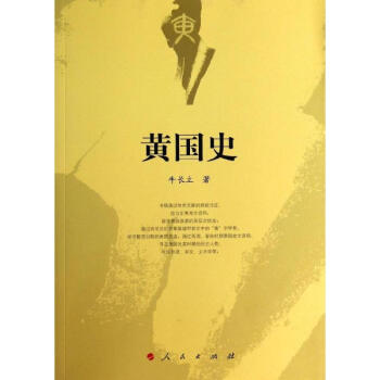 黃國史