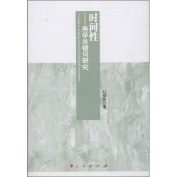 時間性