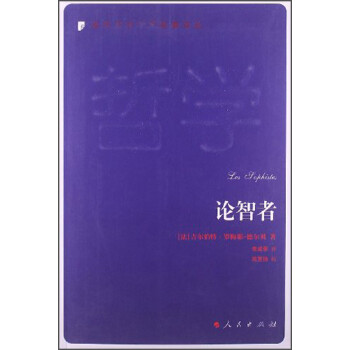 論智者