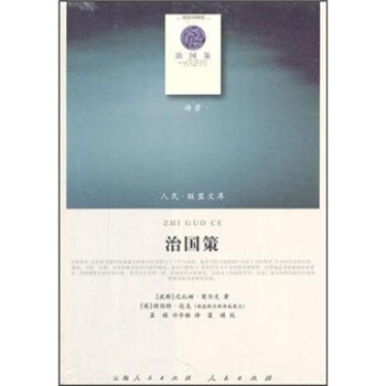 治國策