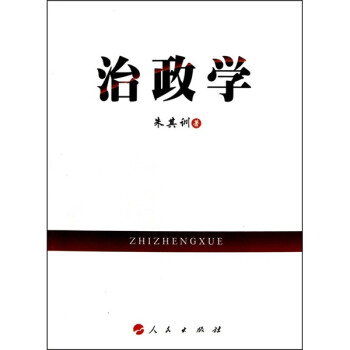 治政學(xué)