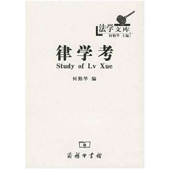 律學考