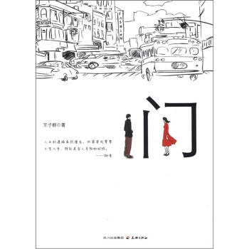 門王子群 門王子群