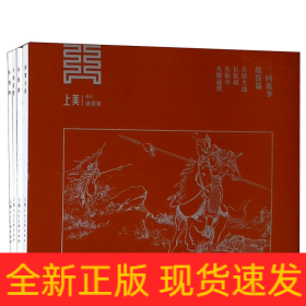 三國故事