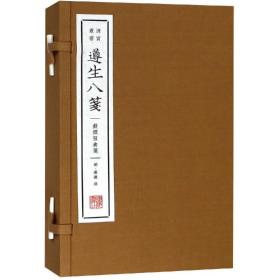 遵生八箋