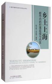 鄉土上海 鄉土上海