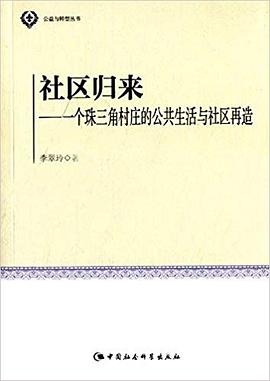 社區歸來 社區歸來