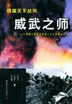威武之師 威武之師