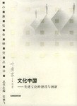 文化中國 文化中國