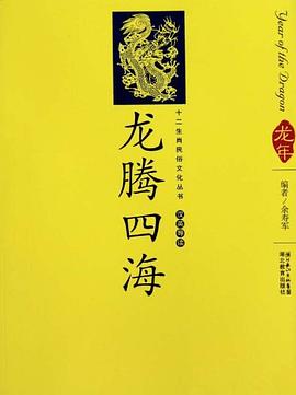 龍騰四海 龍騰四海