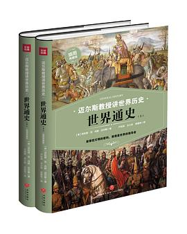 世界通史 世界通史