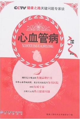 心血管病 心血管病