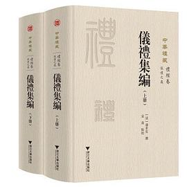 儀禮集編 儀禮集編