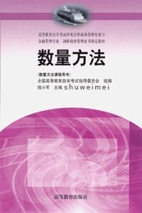 數量方法