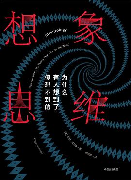 想象思維 想象思維