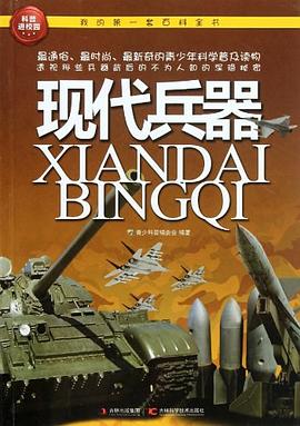 現(xiàn)代兵器