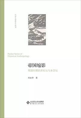 帝國(guó)縮影 帝國(guó)縮影