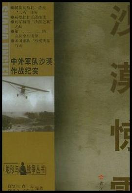 沙漠驚雷