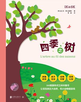 四季之樹 四季之樹