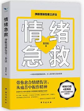 情緒急救 情緒急救