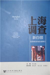 上海調查 上海調查