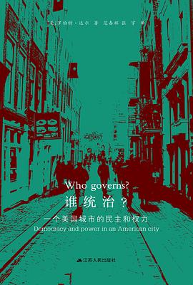 誰統治? 誰統治?