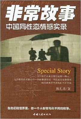 非常故事 非常故事