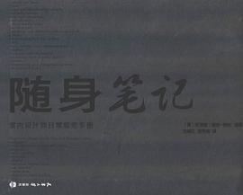 隨身筆記 隨身筆記