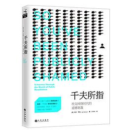 千夫所指