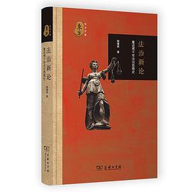 法治新論 法治新論