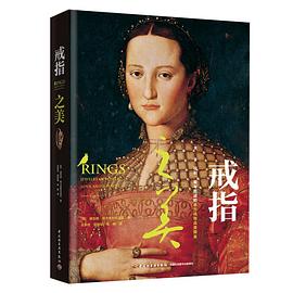 戒指之美 戒指之美