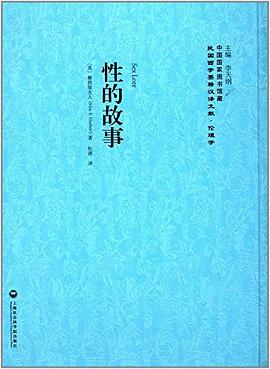 性的故事
