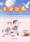 青春隱私 青春隱私