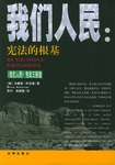 我們人民