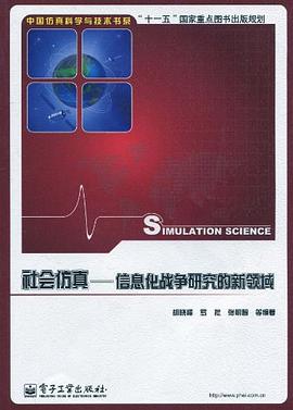 社會仿真 社會仿真