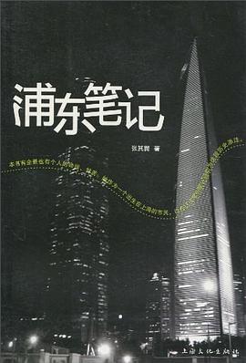 浦東筆記